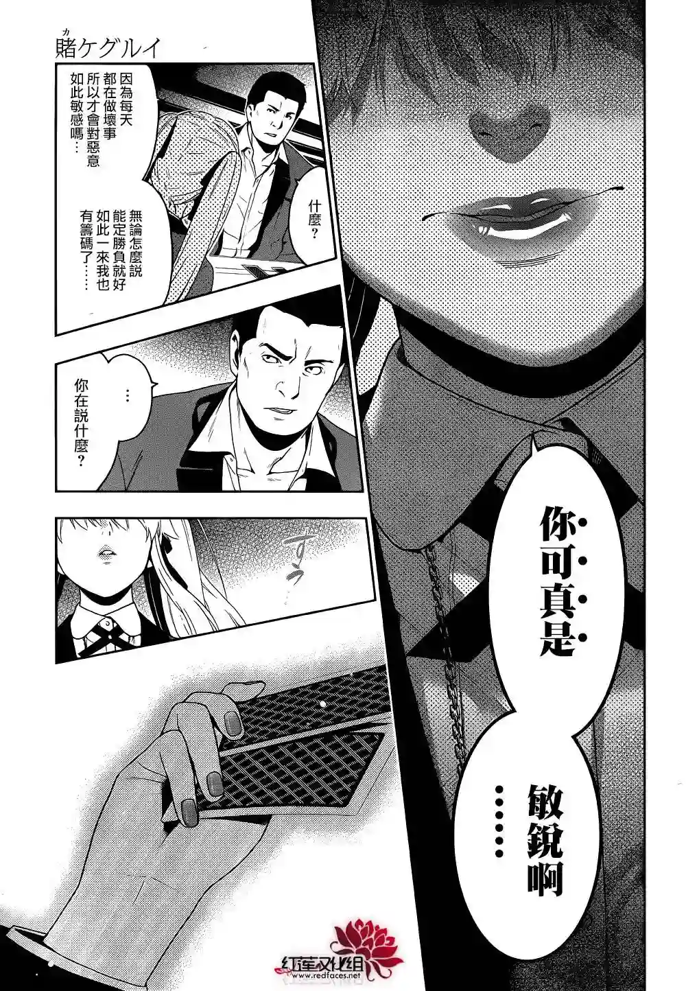 狂赌之渊第06话
