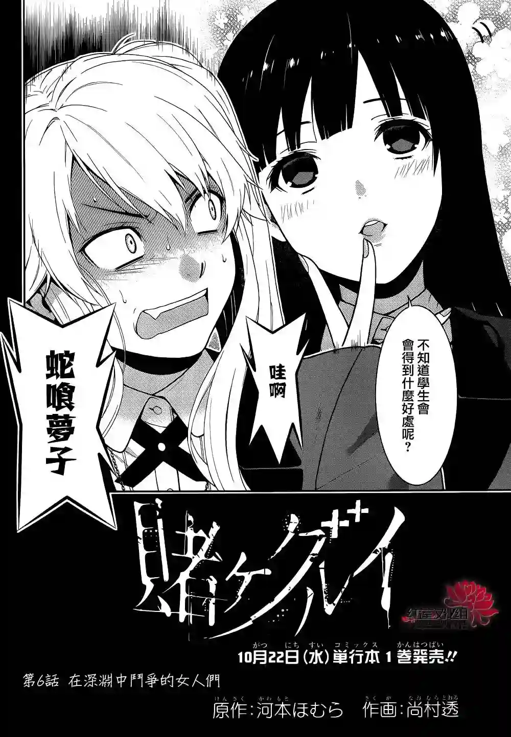 狂赌之渊第06话