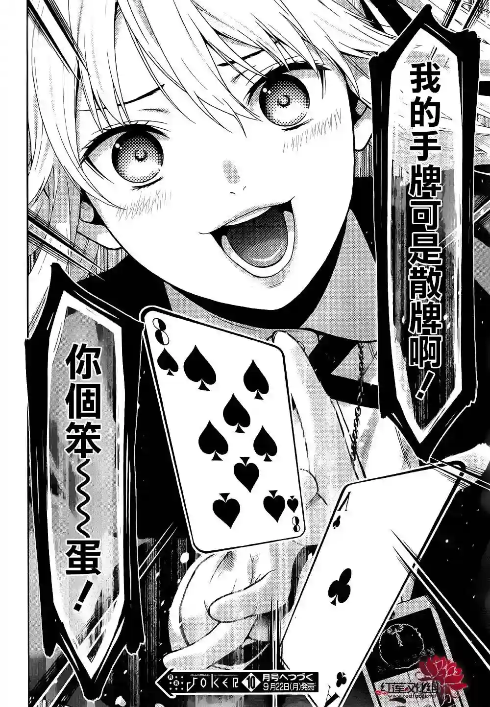 狂赌之渊第06话