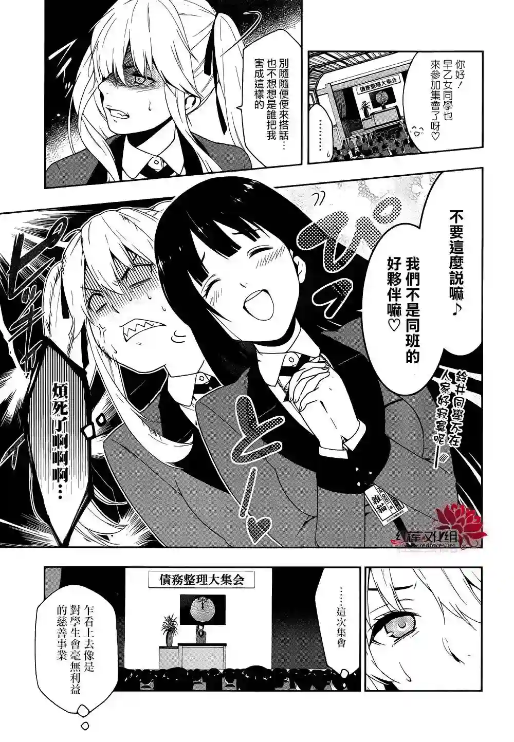 狂赌之渊第06话