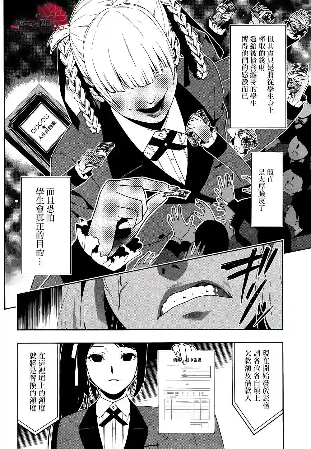 狂赌之渊第06话