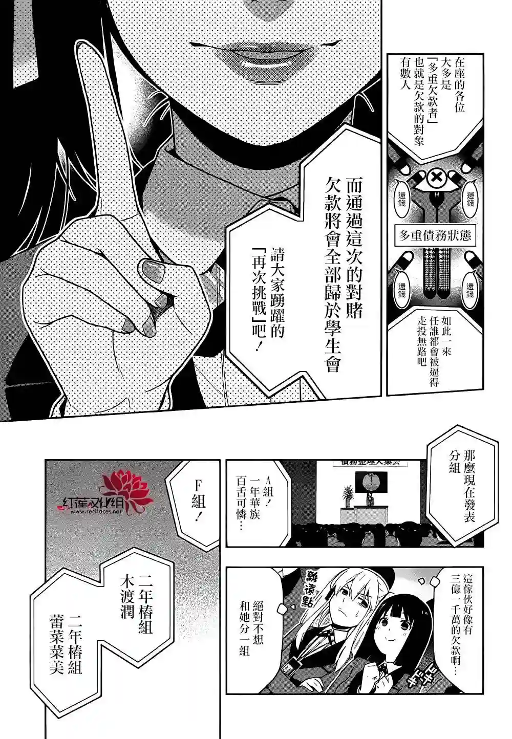 狂赌之渊第06话