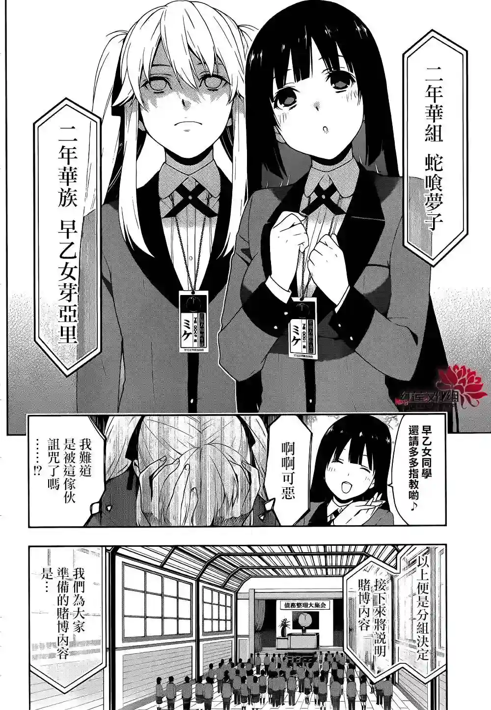 狂赌之渊第06话