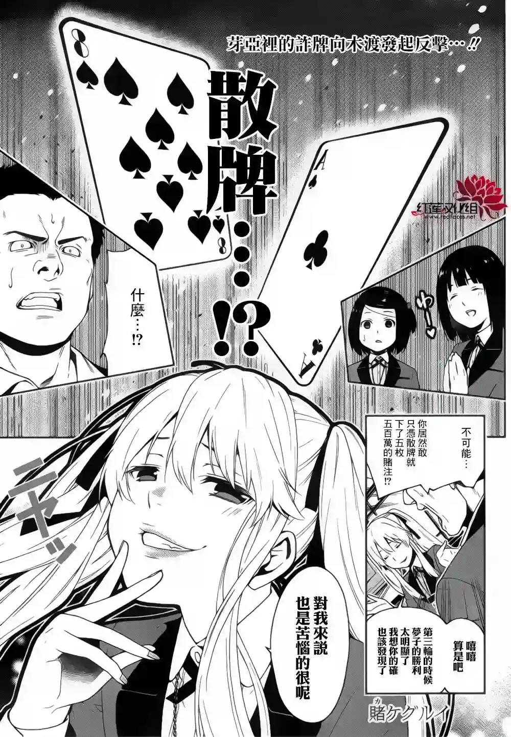 狂赌之渊第07话