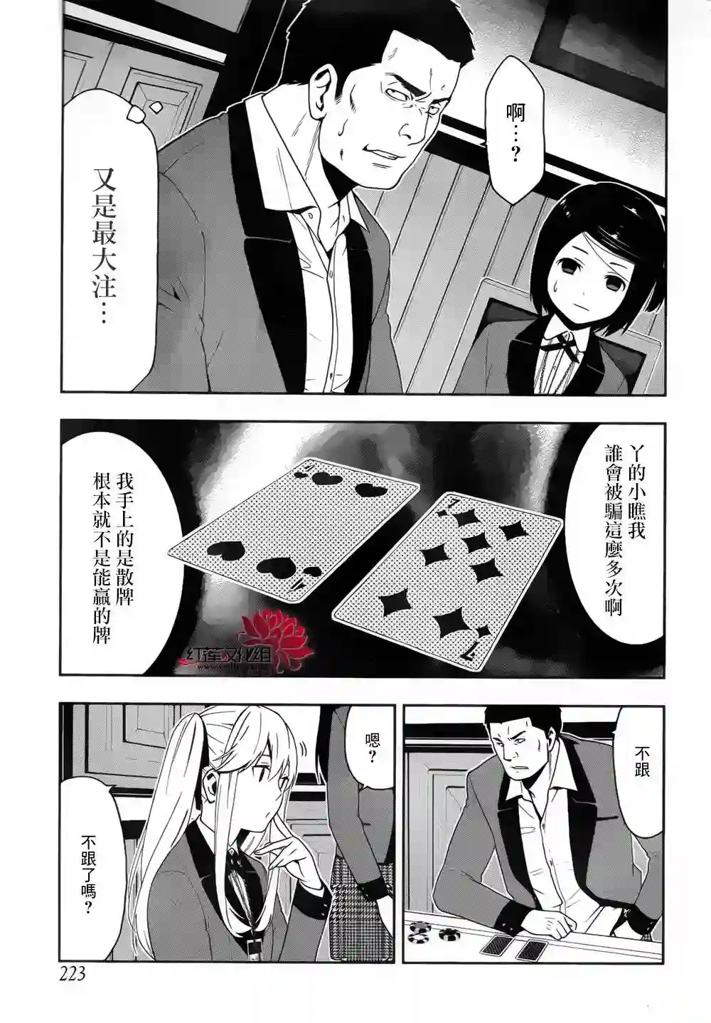 狂赌之渊第07话