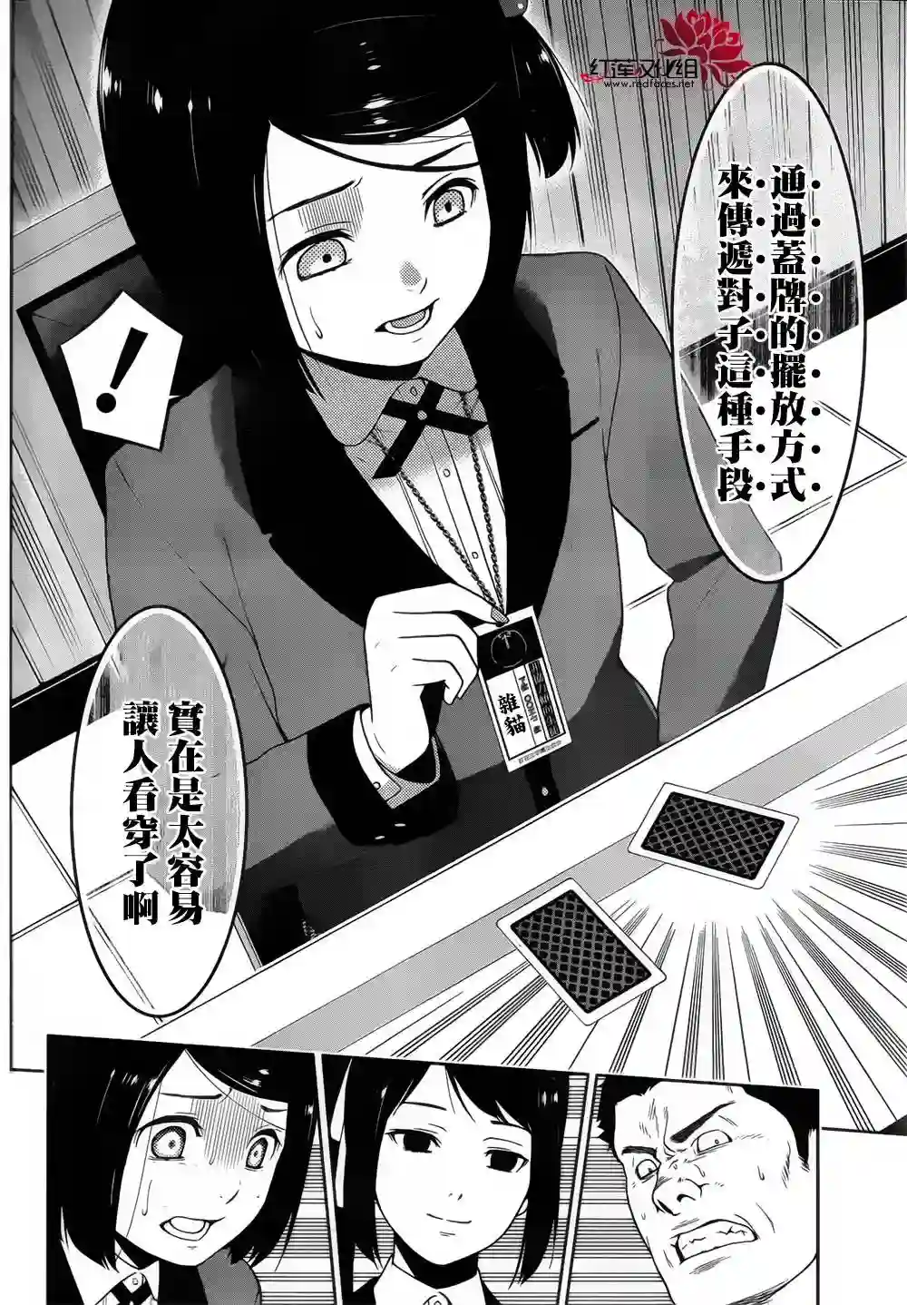 狂赌之渊第07话