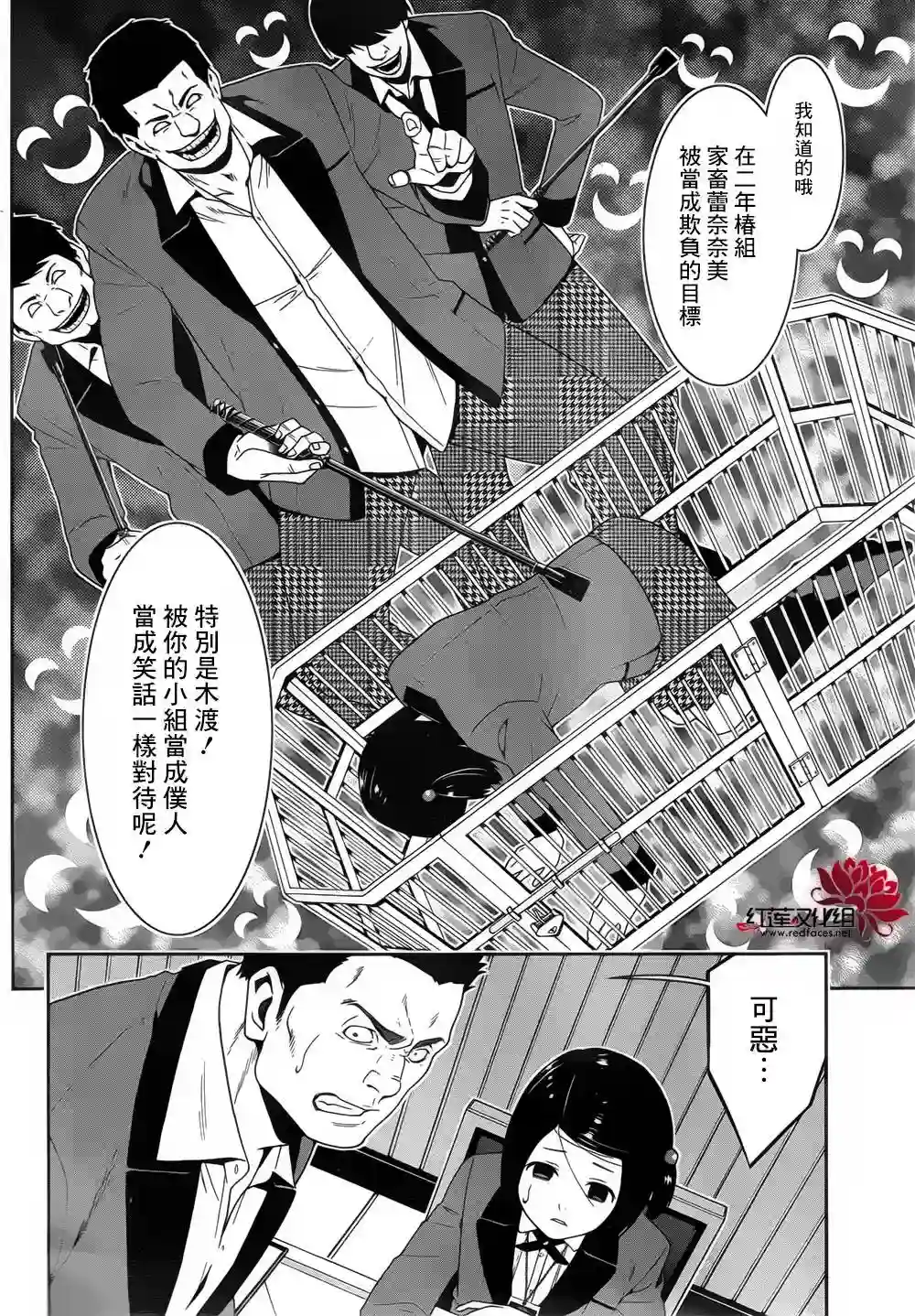 狂赌之渊第07话