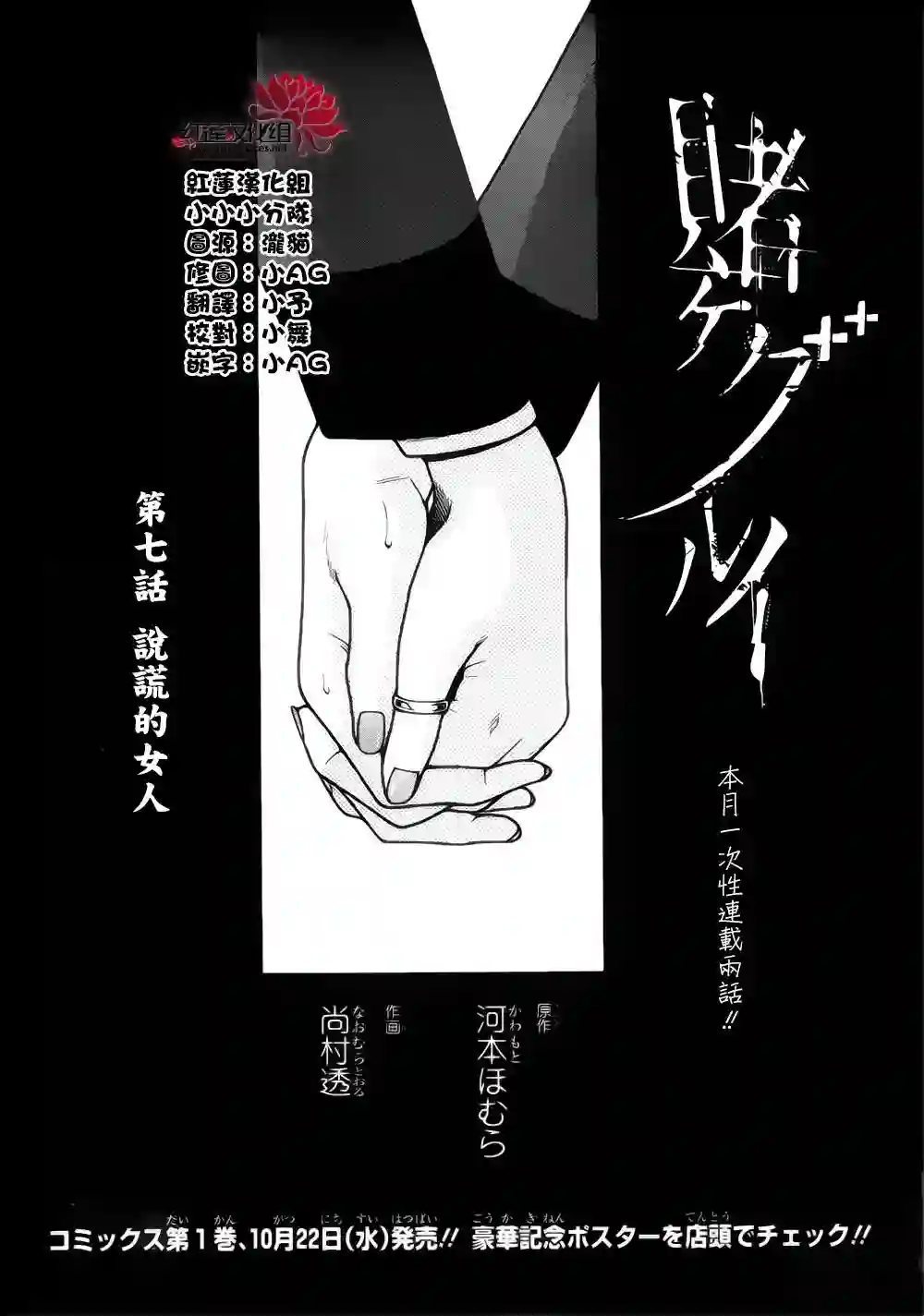 狂赌之渊第07话