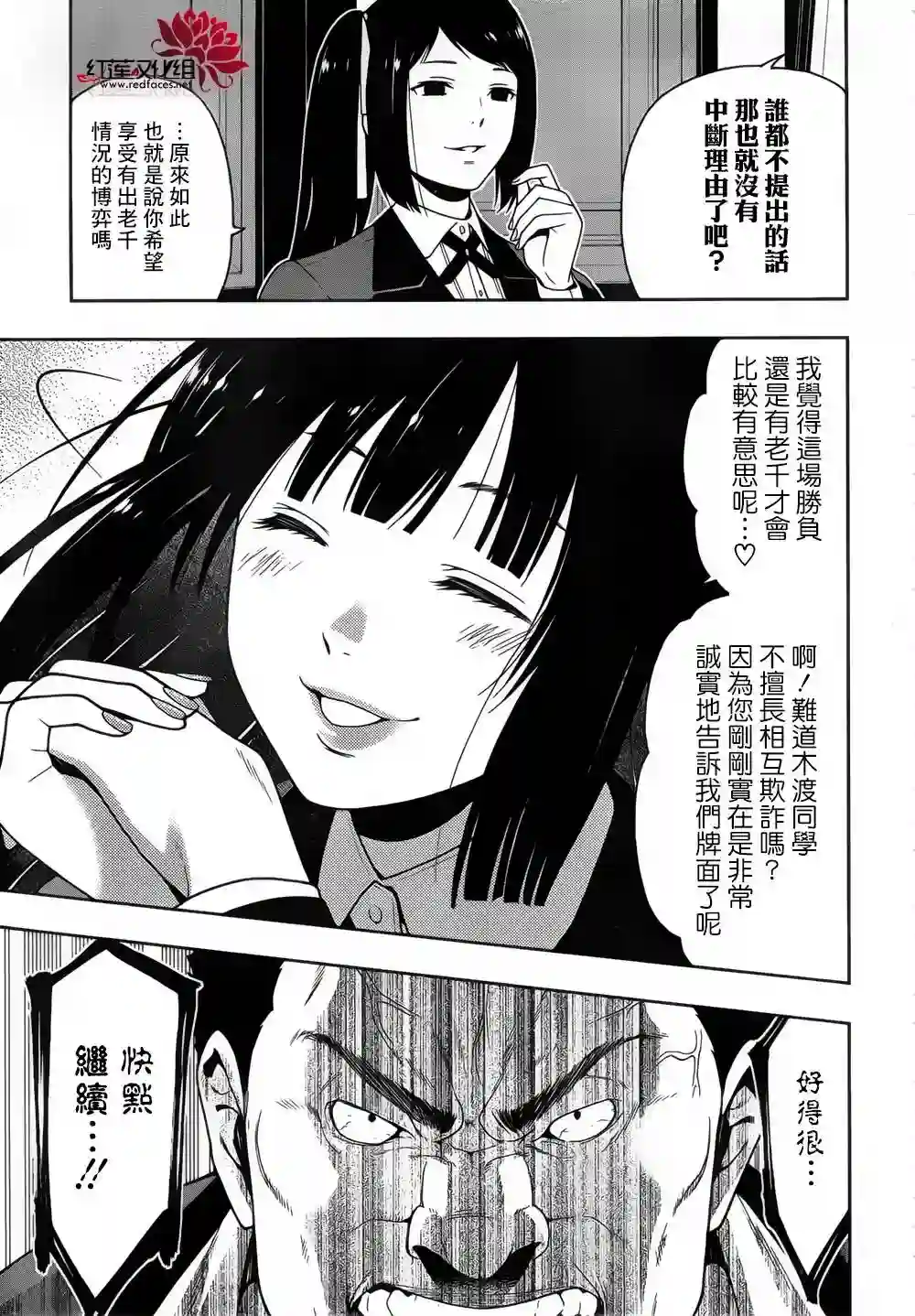 狂赌之渊第07话
