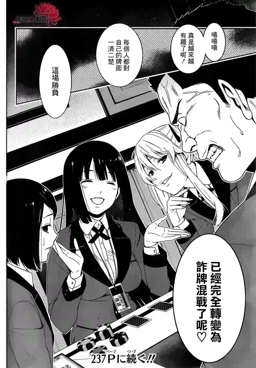 狂赌之渊第07话