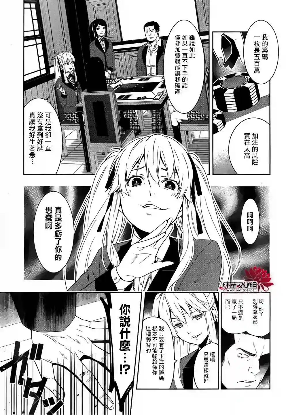 狂赌之渊第07话