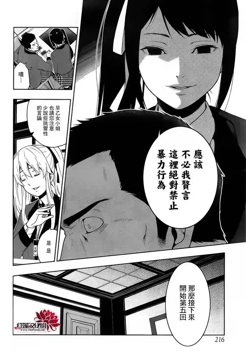 狂赌之渊第07话