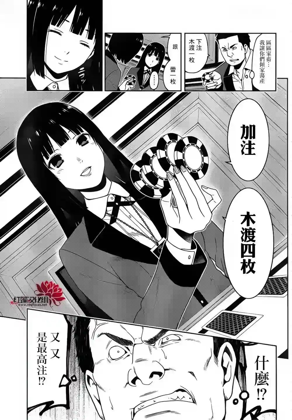 狂赌之渊第07话