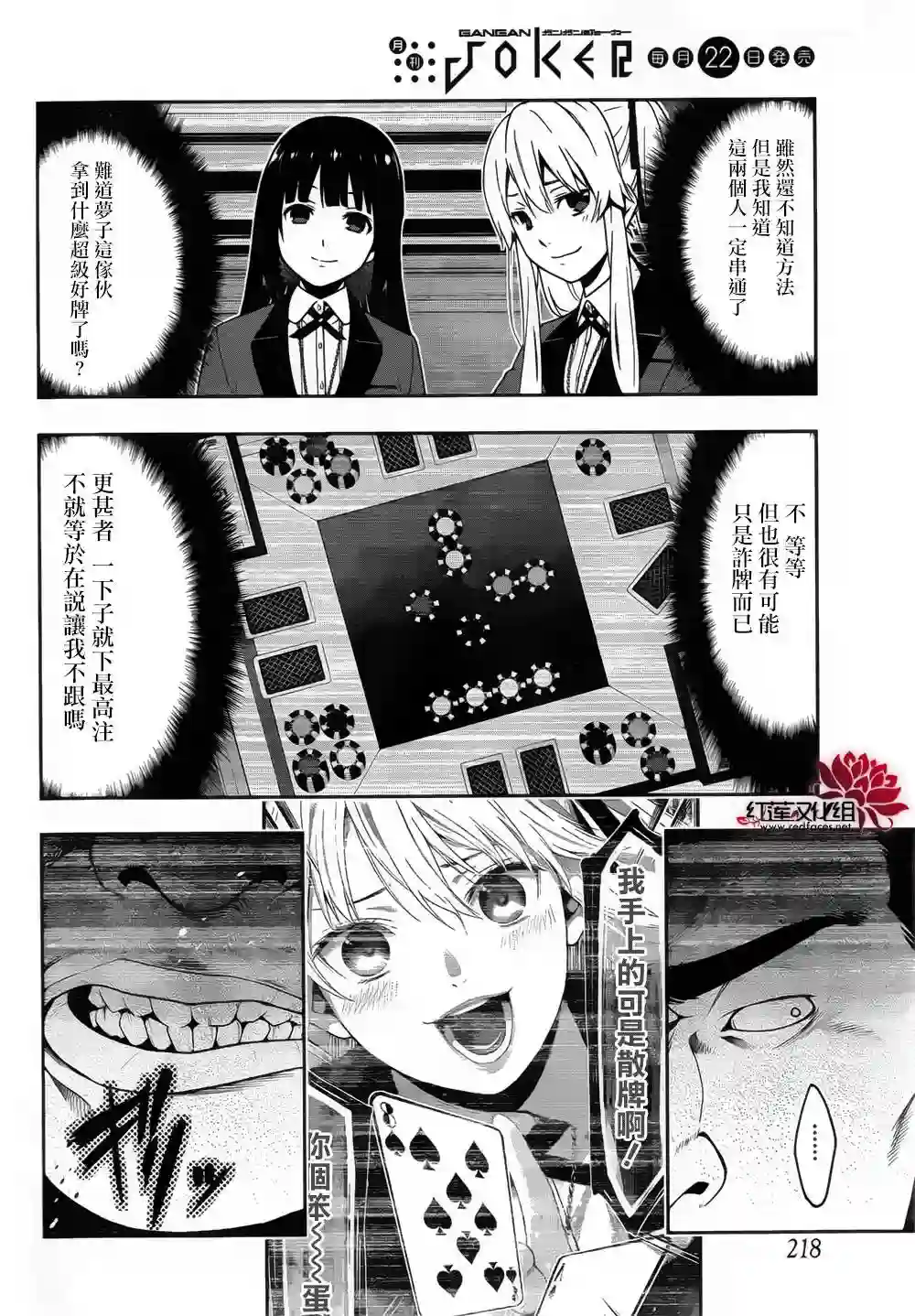 狂赌之渊第07话