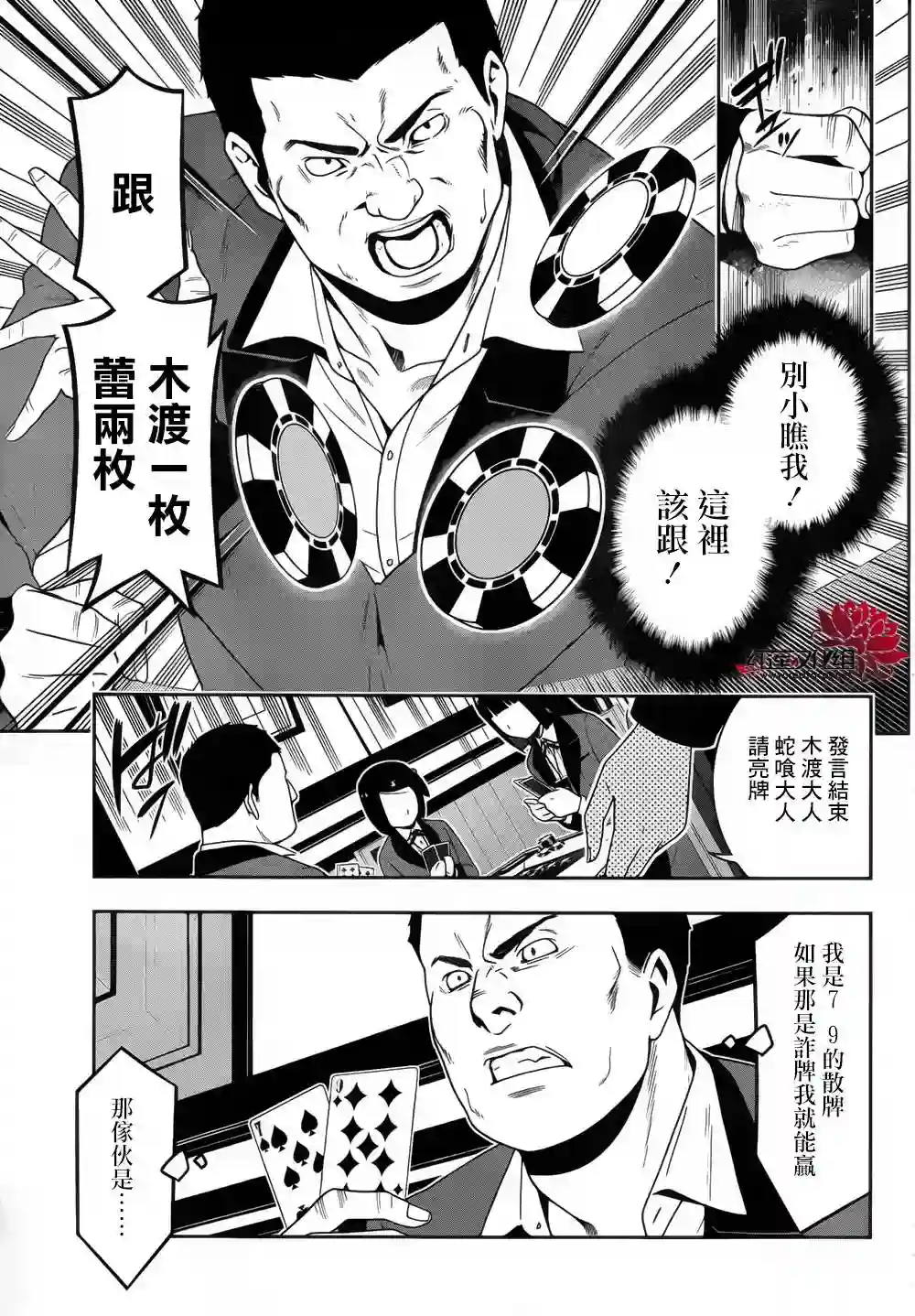 狂赌之渊第07话