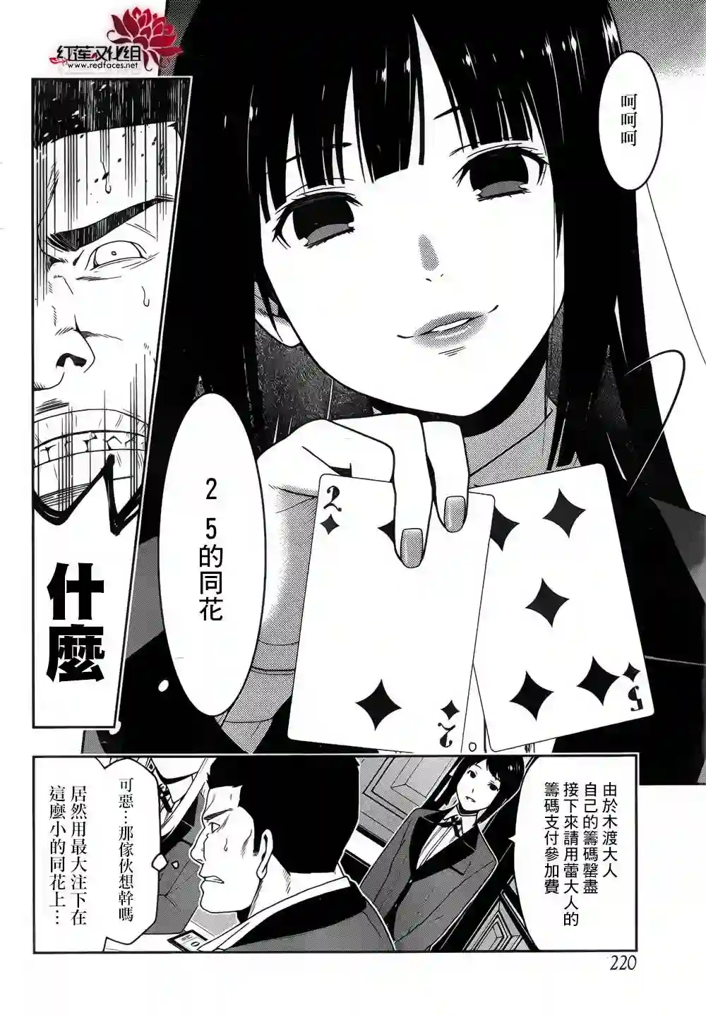 狂赌之渊第07话