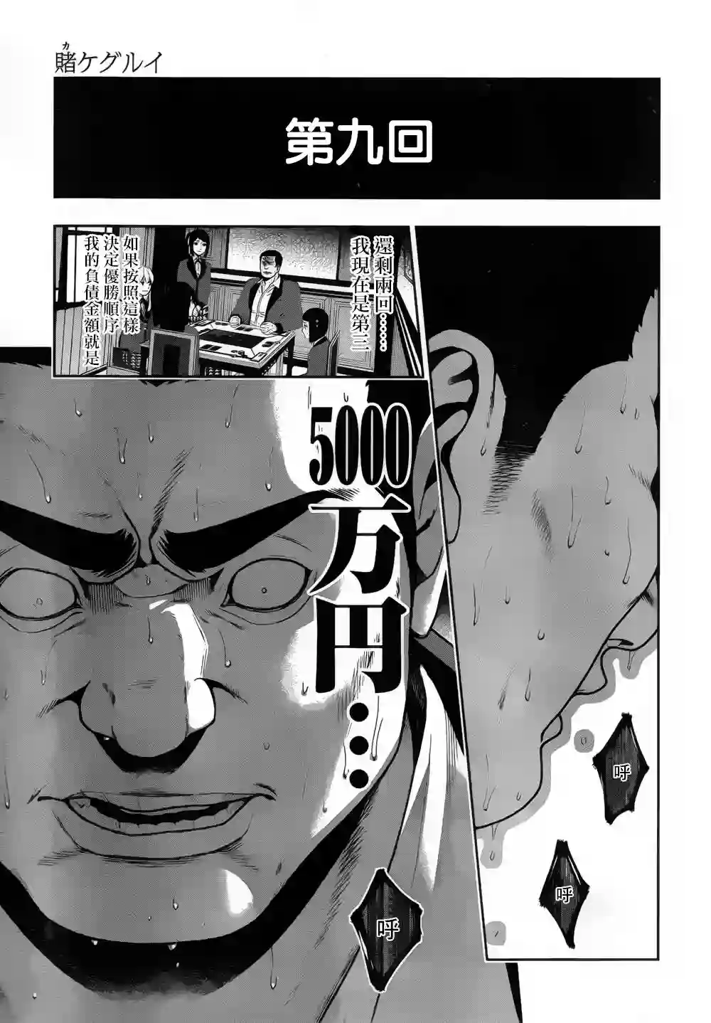 狂赌之渊第08话