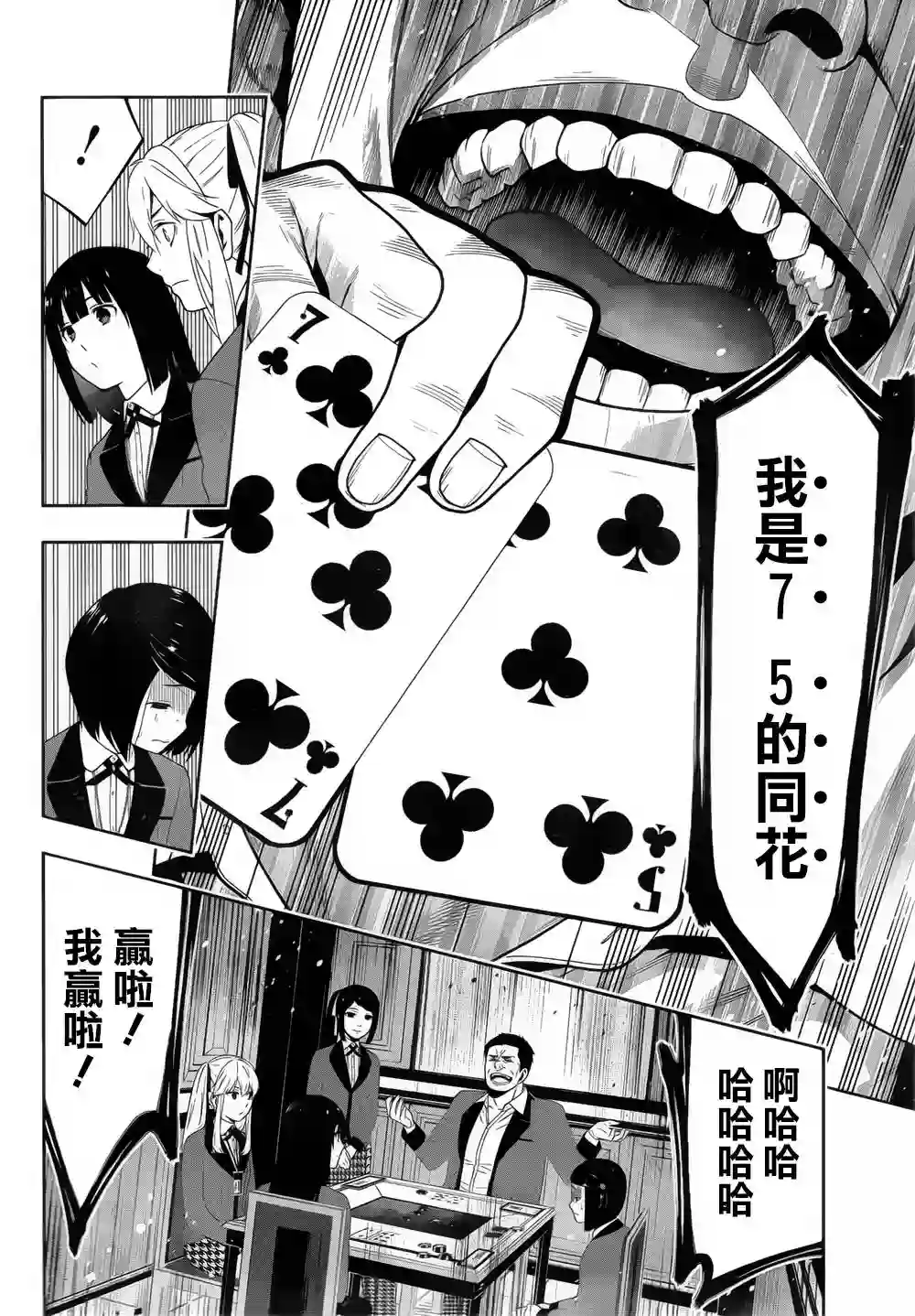 狂赌之渊第08话