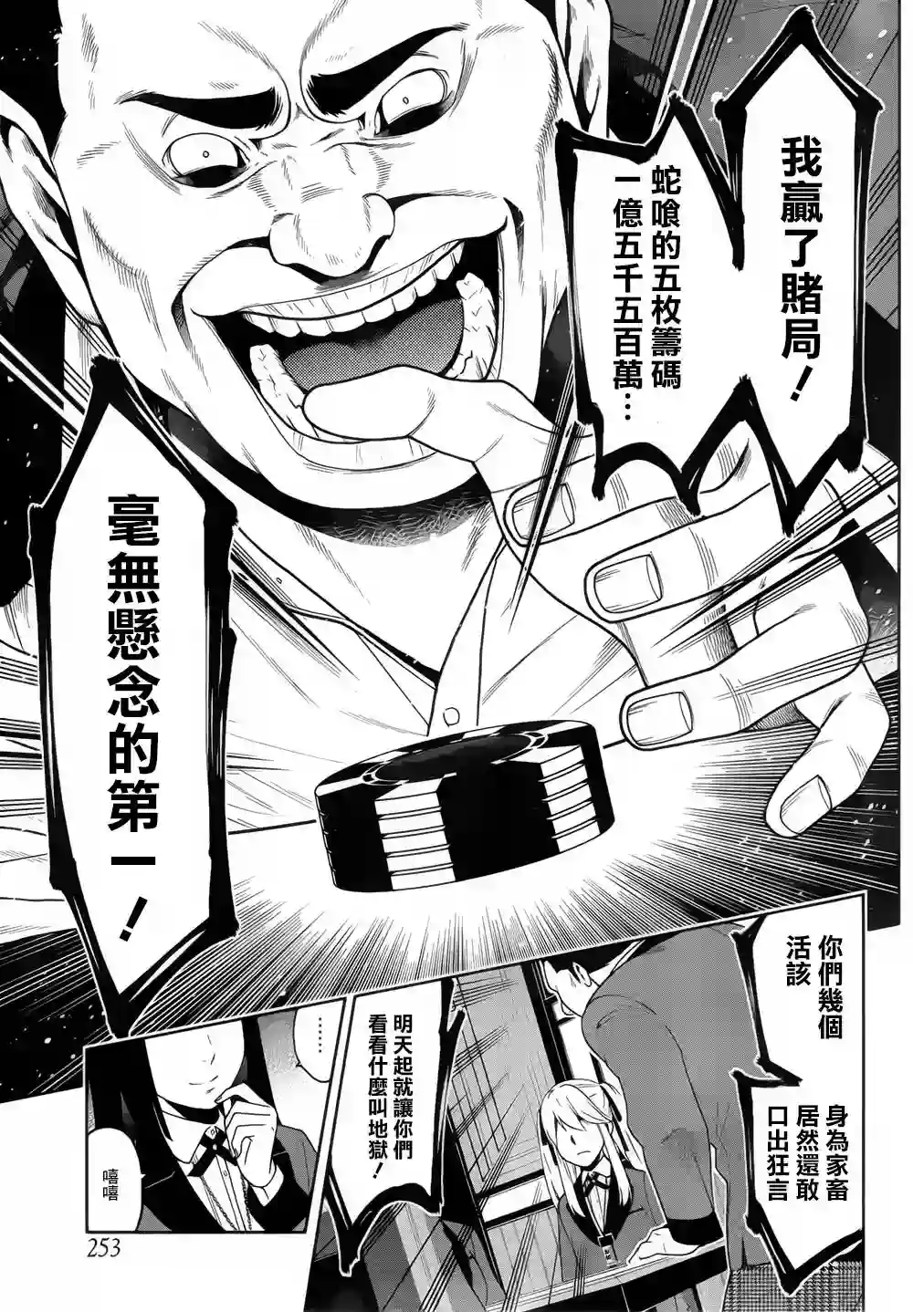 狂赌之渊第08话