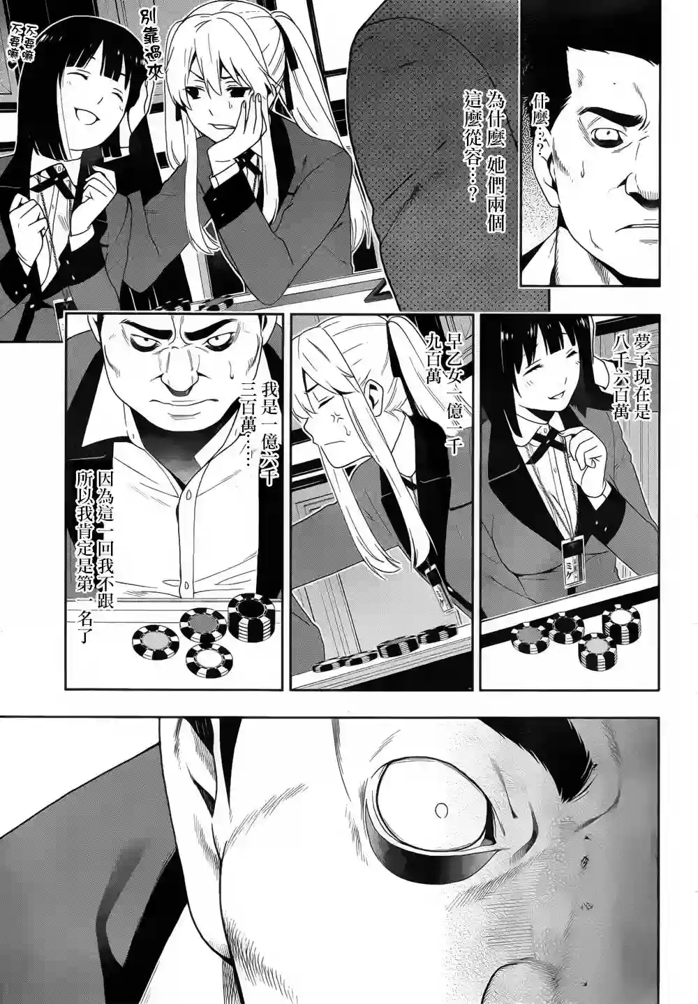 狂赌之渊第08话