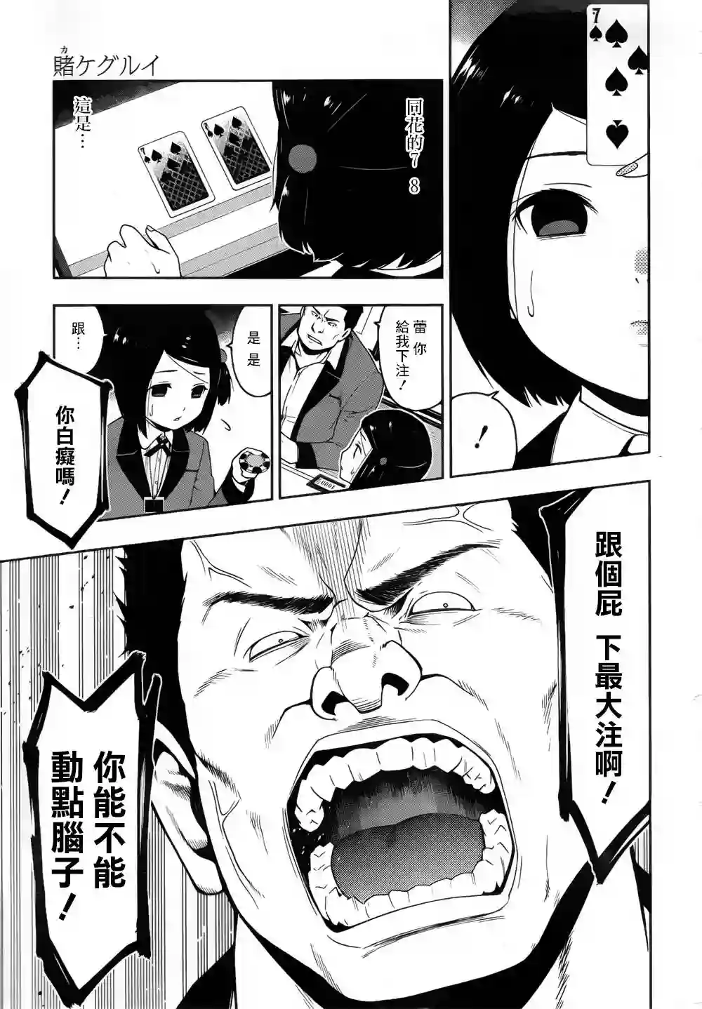 狂赌之渊第08话