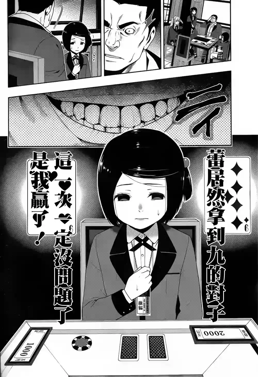 狂赌之渊第08话