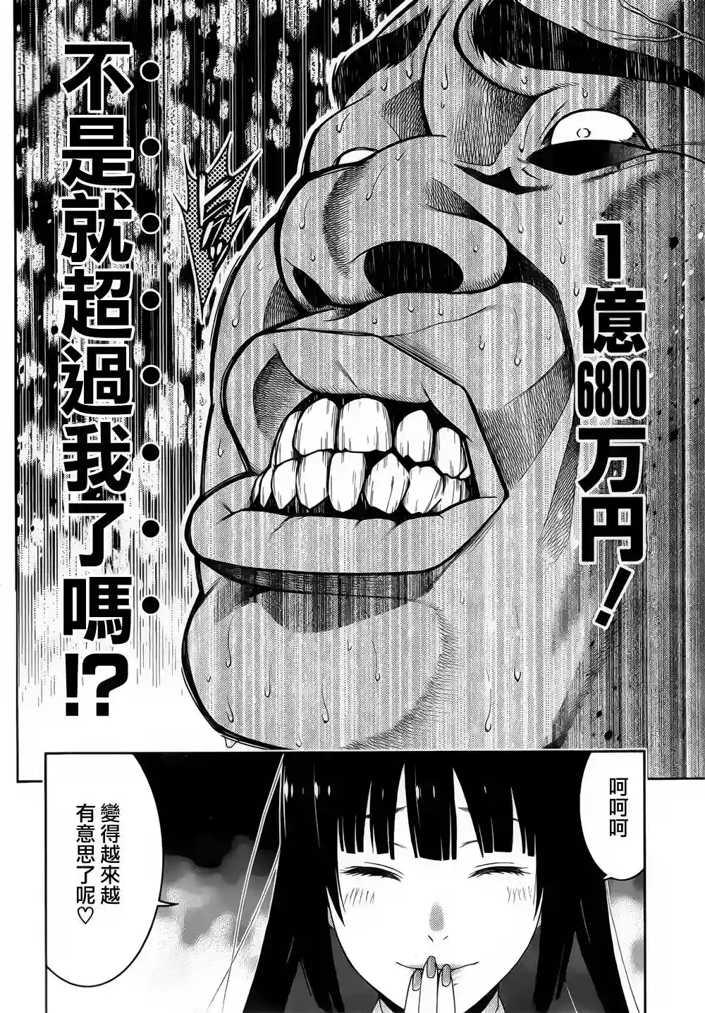 狂赌之渊第08话