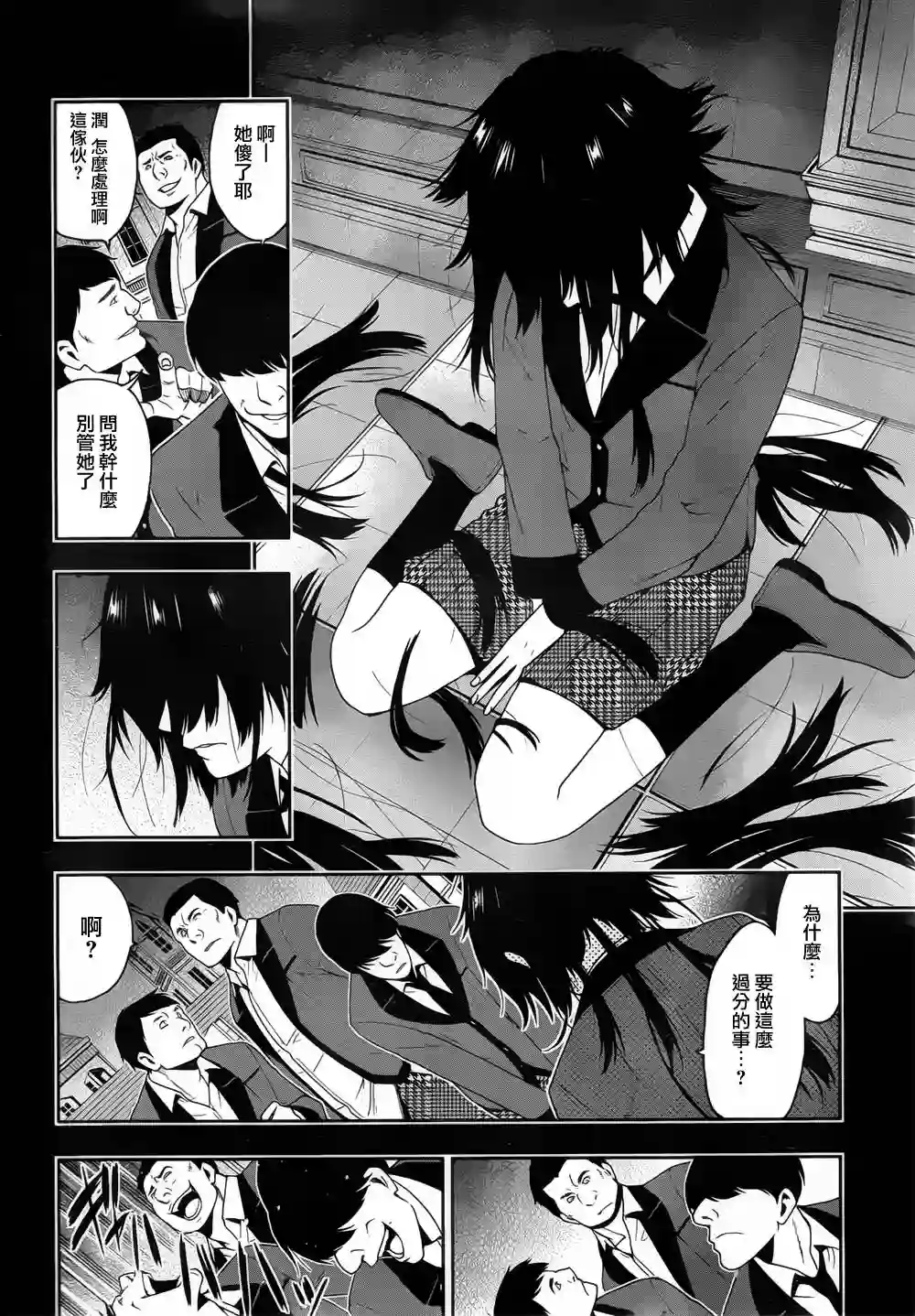 狂赌之渊第08话