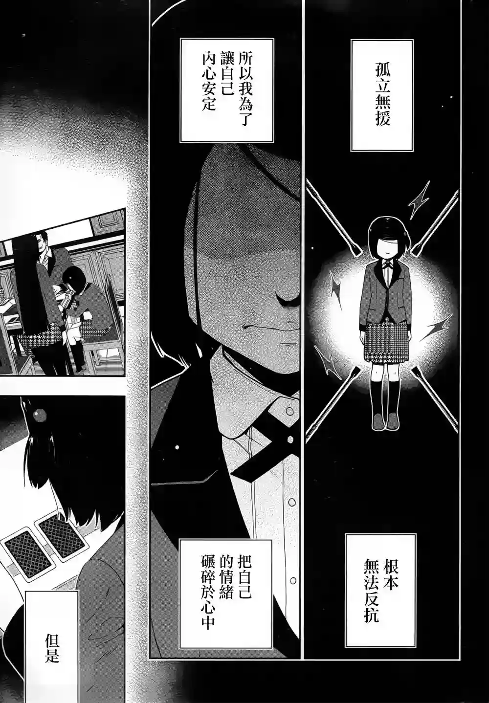 狂赌之渊第08话