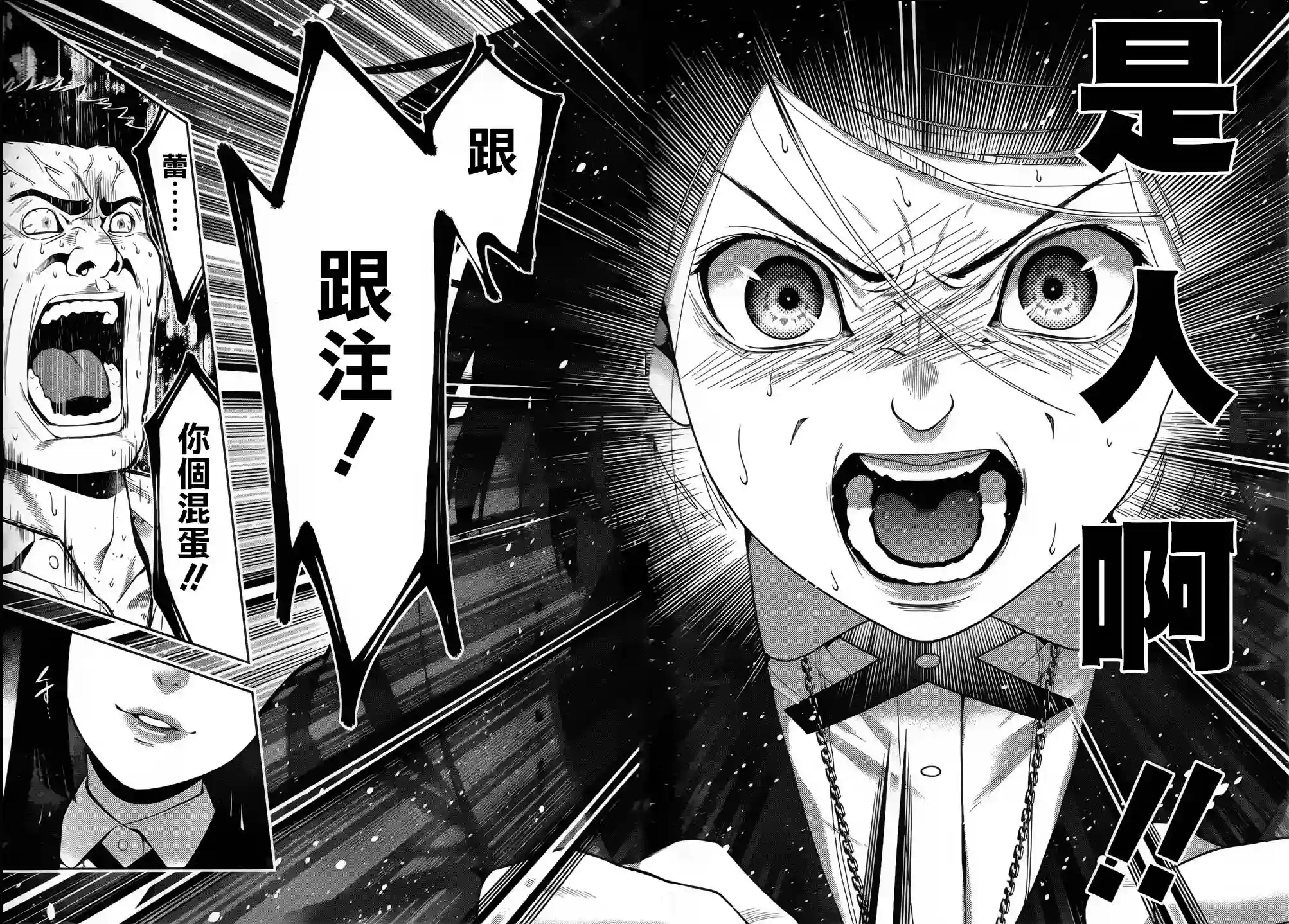 狂赌之渊第08话