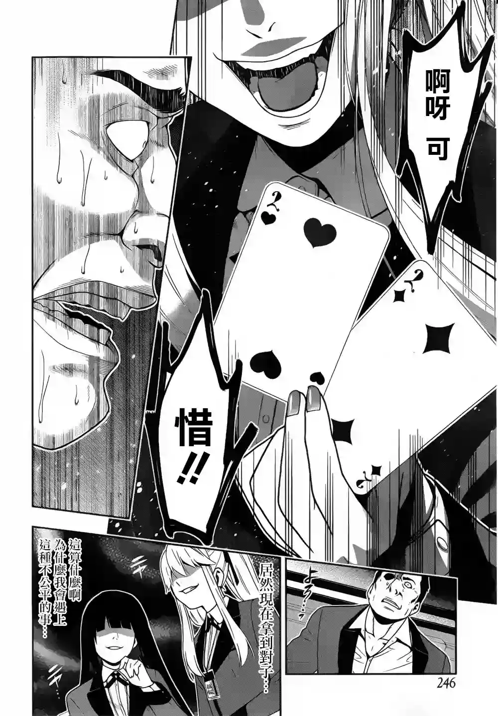 狂赌之渊第08话