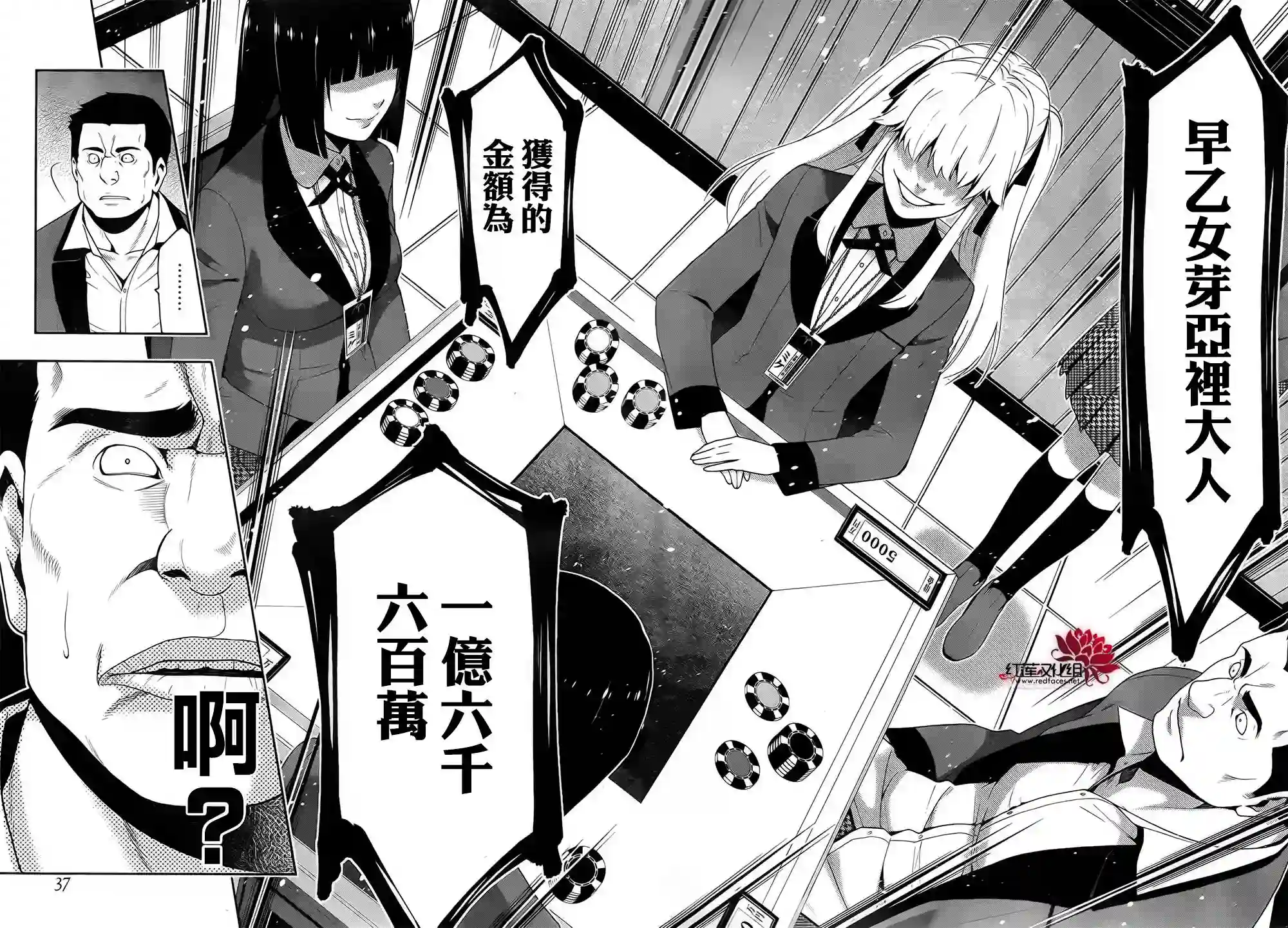 狂赌之渊第09话