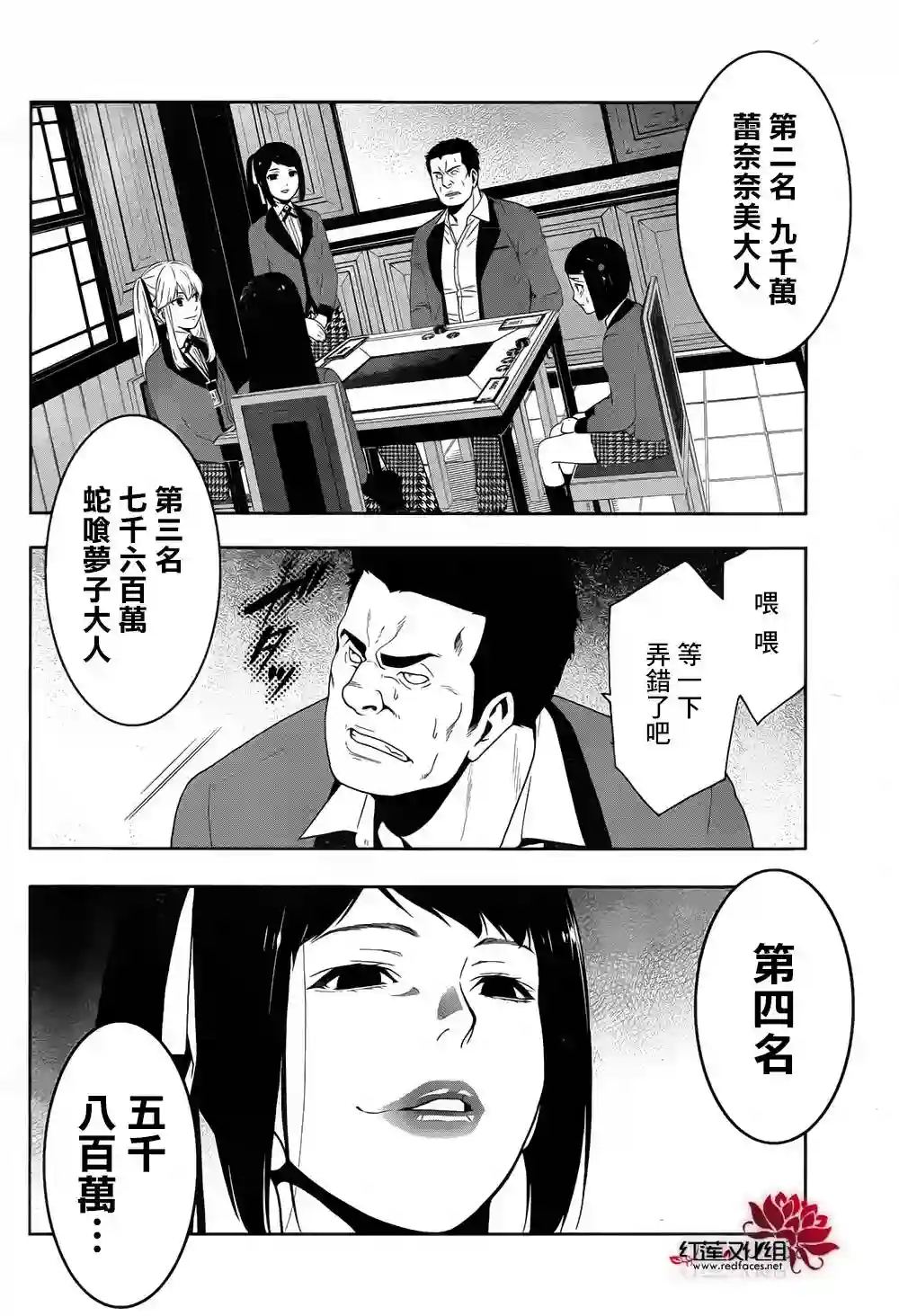 狂赌之渊第09话