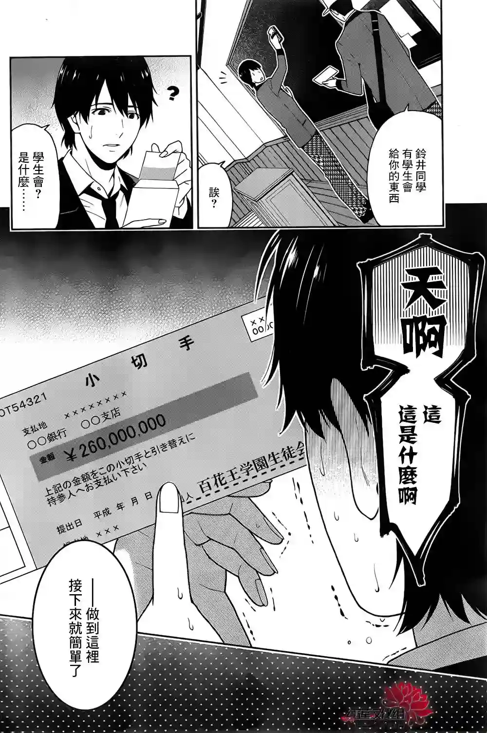 狂赌之渊第09话