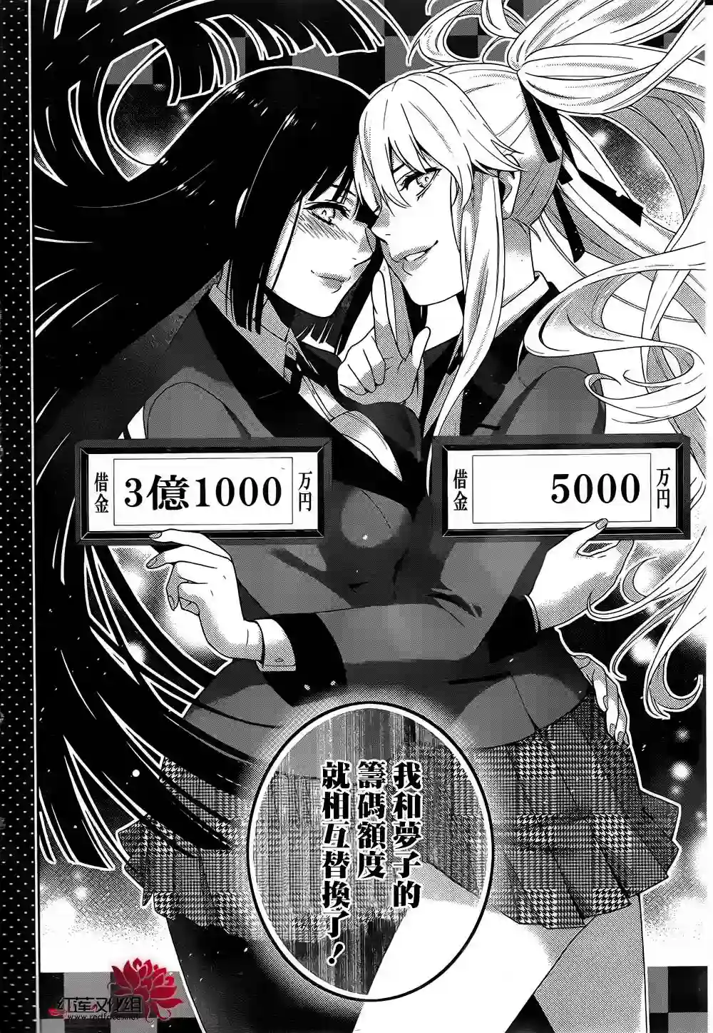 狂赌之渊第09话