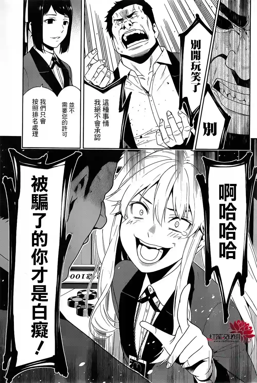 狂赌之渊第09话