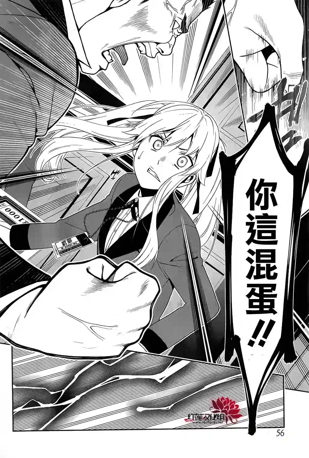 狂赌之渊第09话