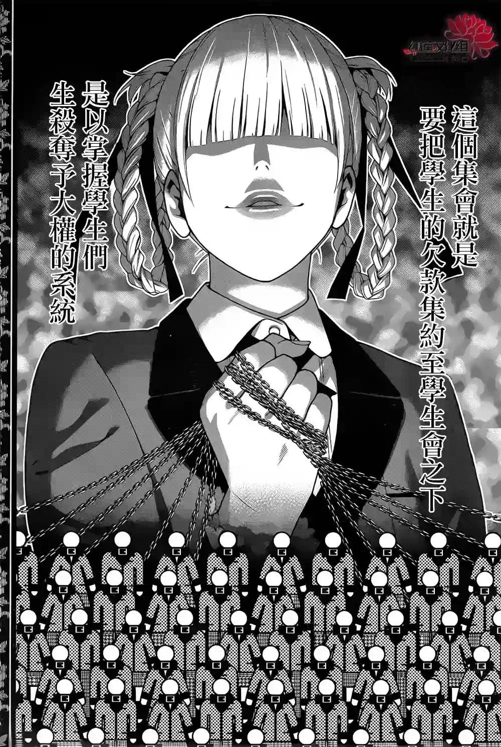 狂赌之渊第09话