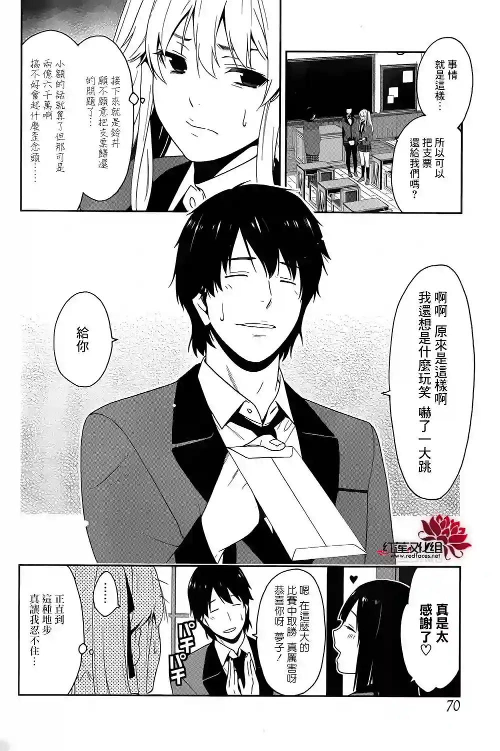 狂赌之渊第09话