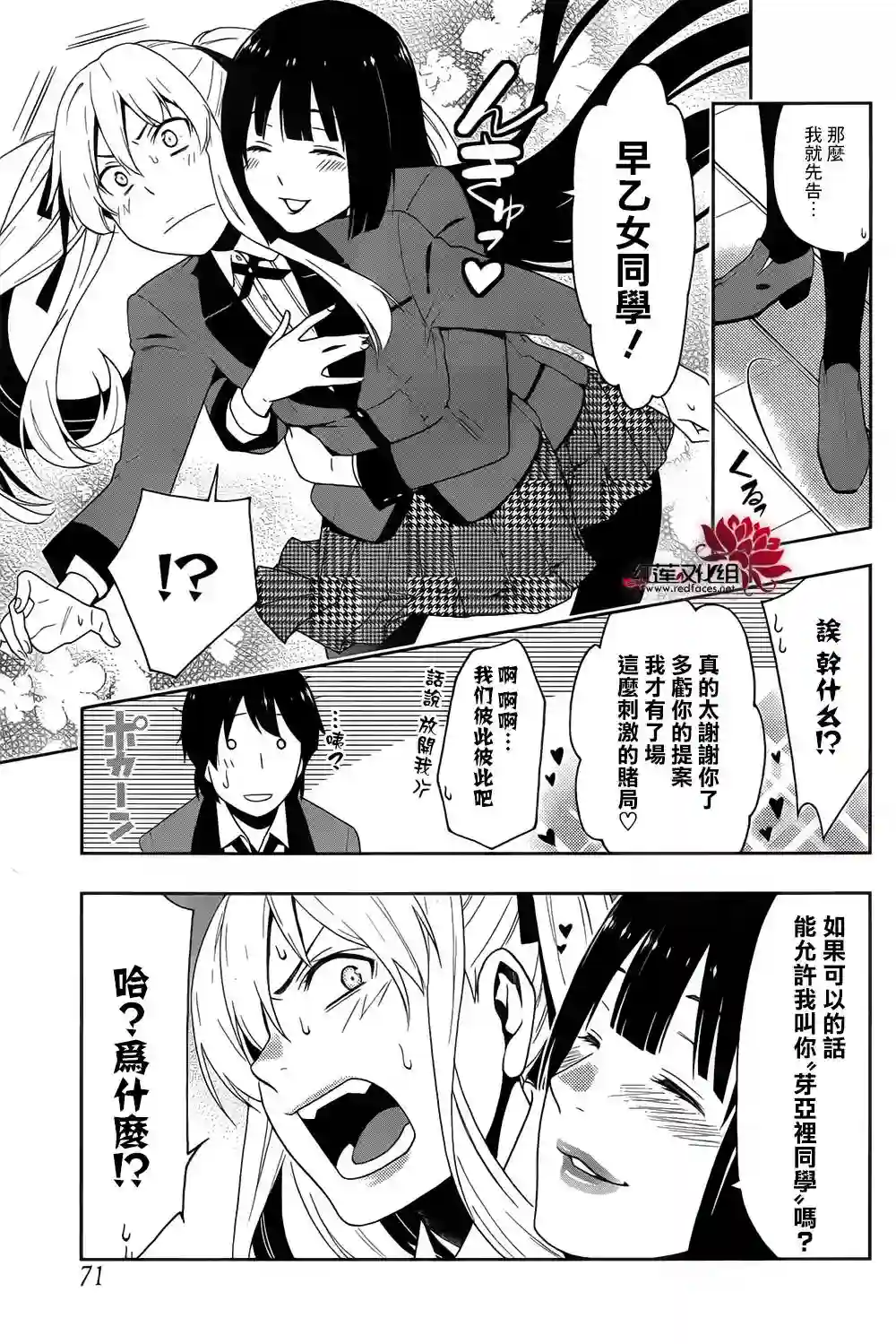 狂赌之渊第09话