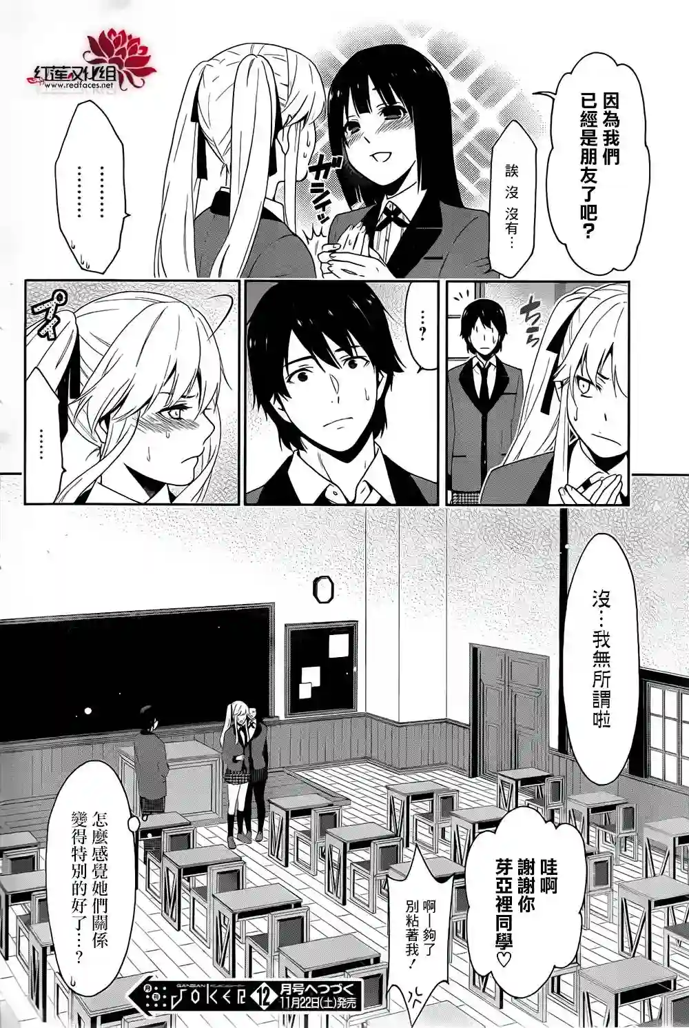 狂赌之渊第09话