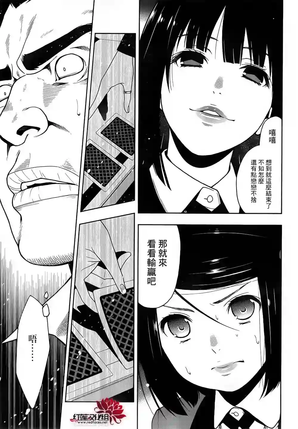 狂赌之渊第09话