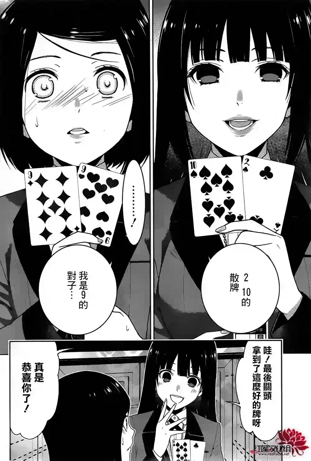 狂赌之渊第09话