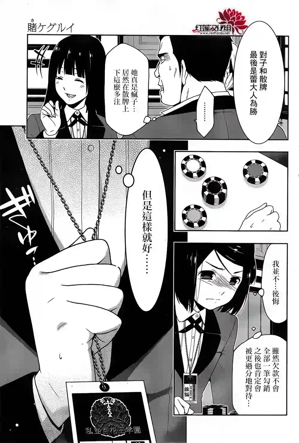 狂赌之渊第09话