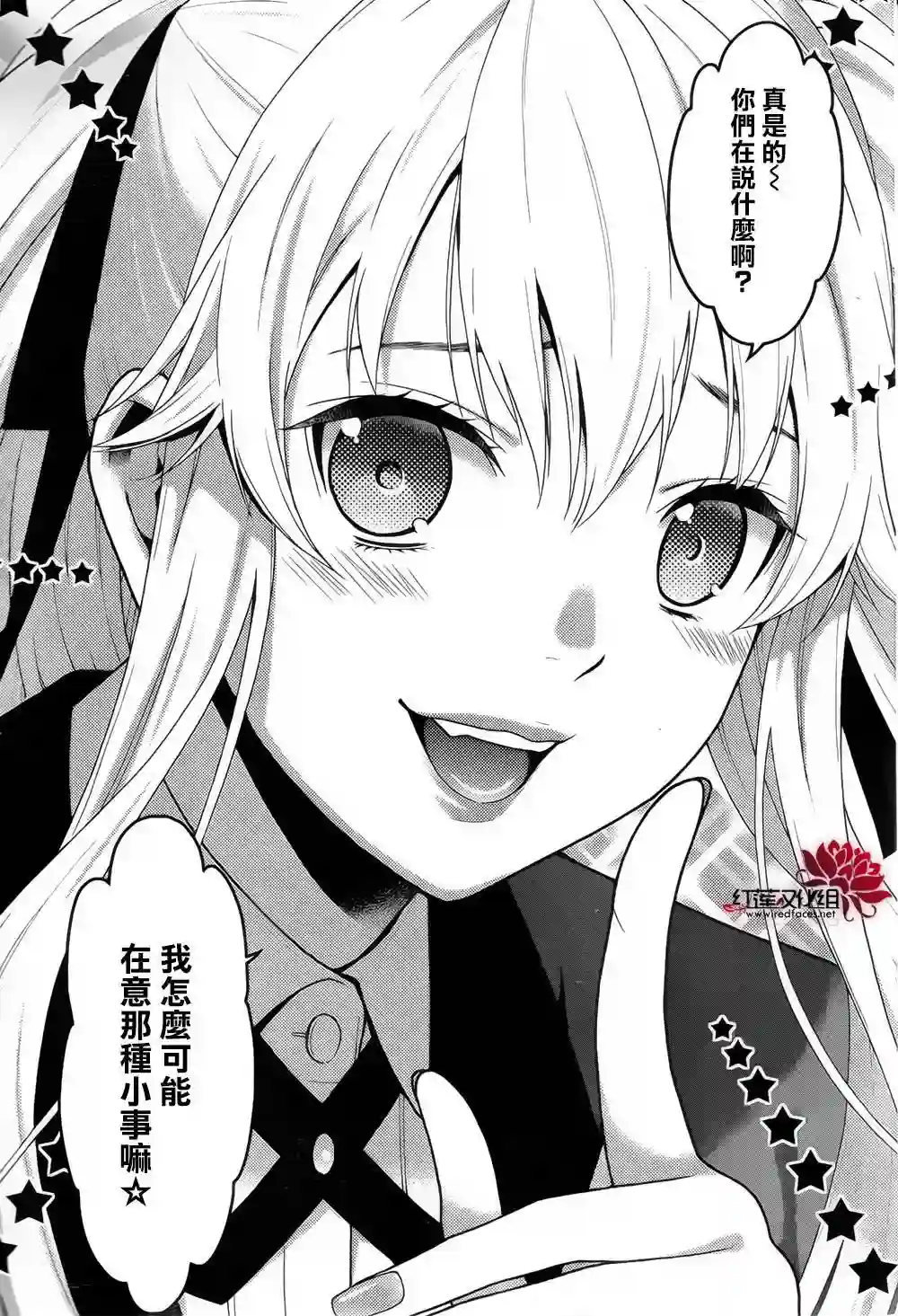 狂赌之渊第10话