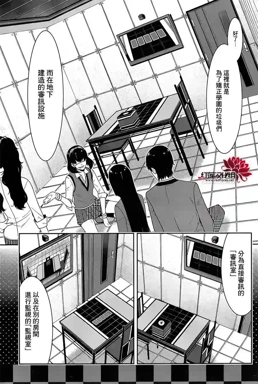 狂赌之渊第10话
