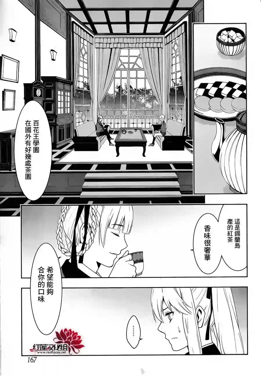 狂赌之渊第10话