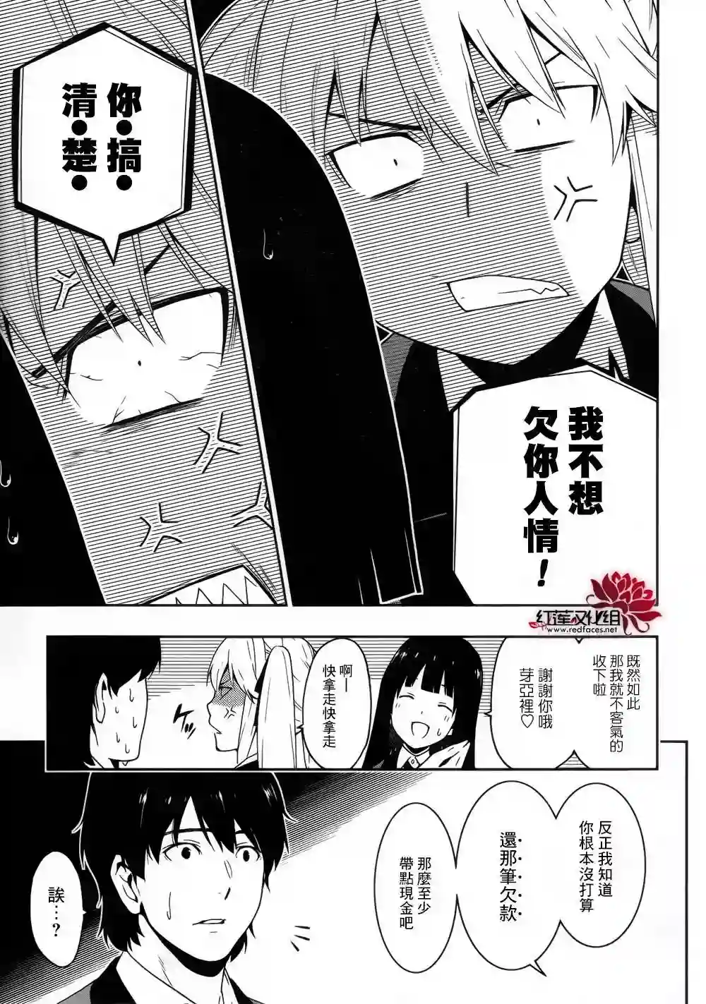 狂赌之渊第10话