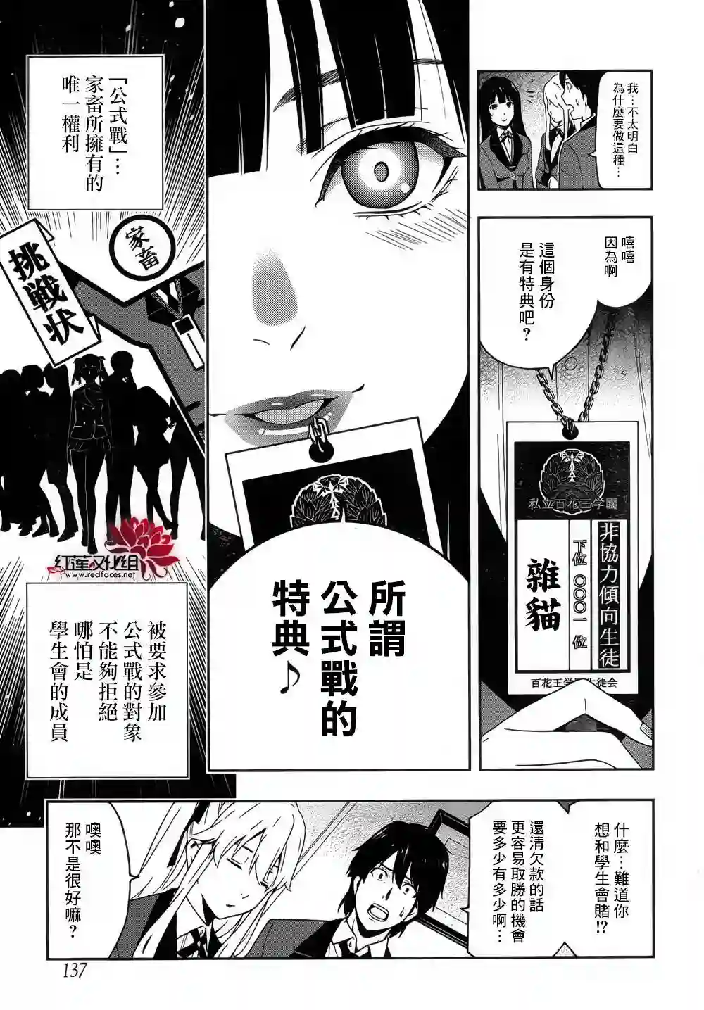 狂赌之渊第10话