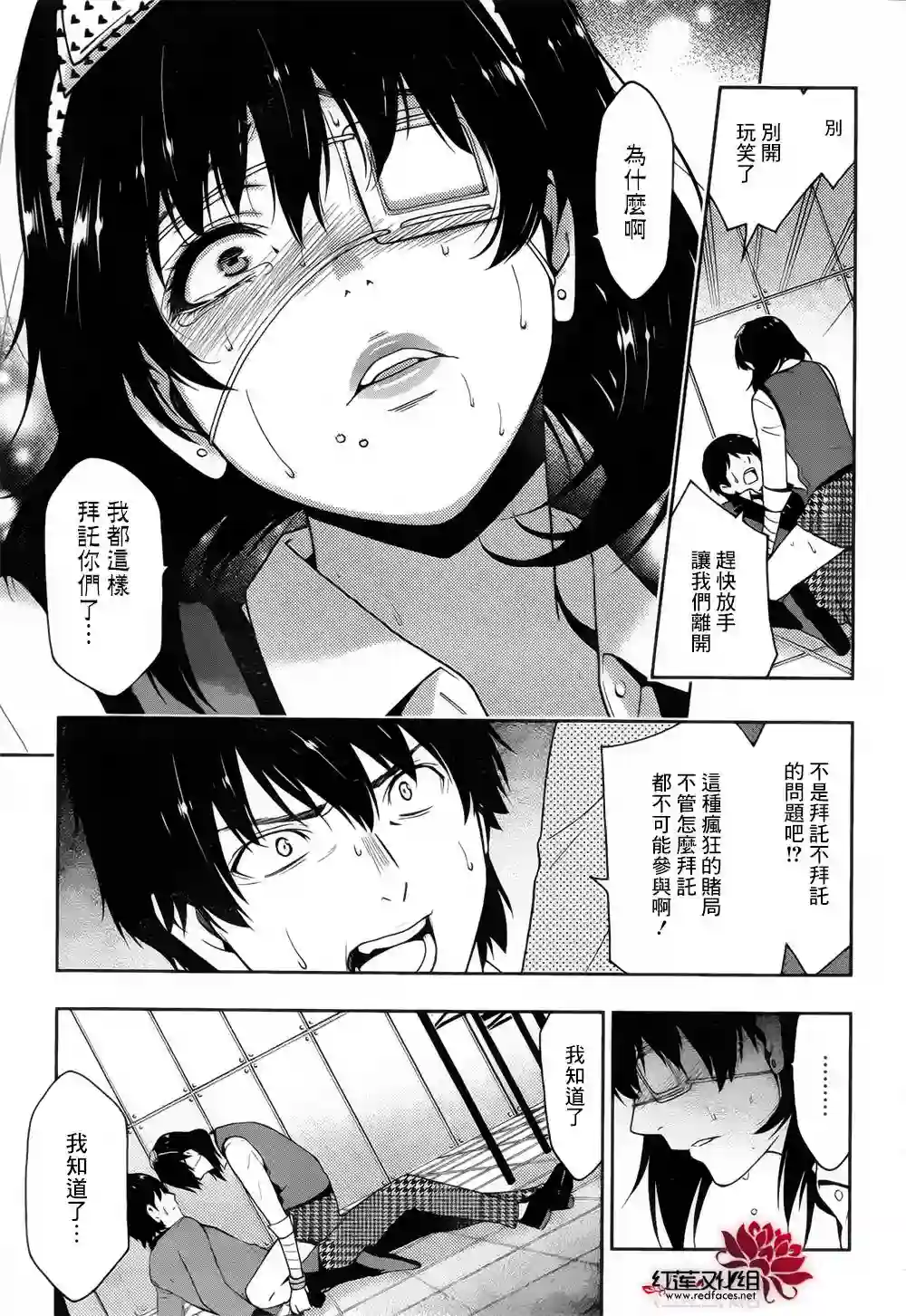 狂赌之渊第11话